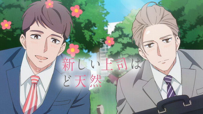 My New Boss Is Goofy