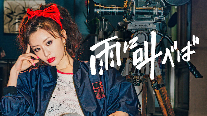 Shrieking in the Rain