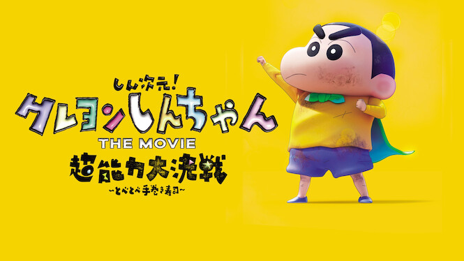New Dimension! Crayon Shin-chan the Movie: Battle of Supernatural Powers ~Flying Sushi~