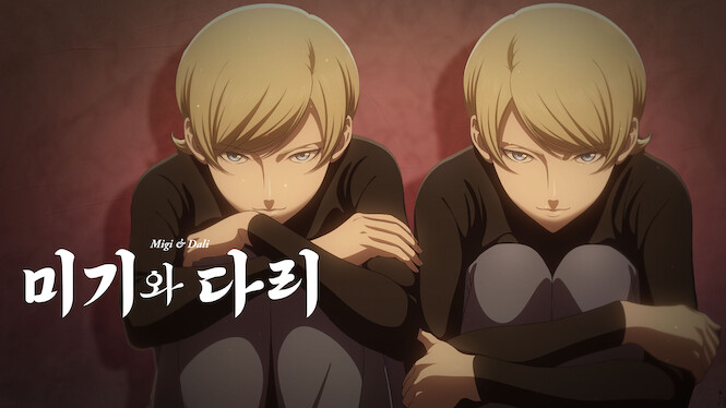 Migi & Dali
