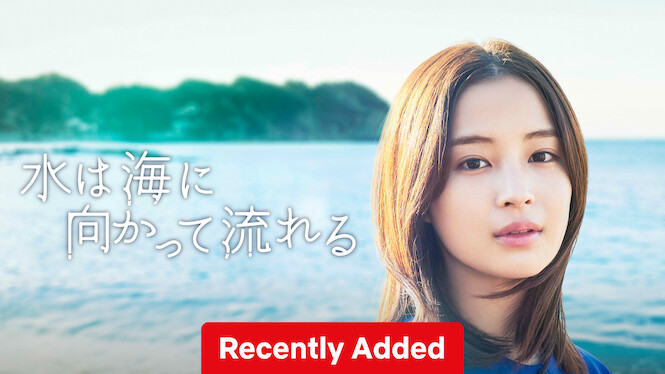 The Water Flows to the Sea