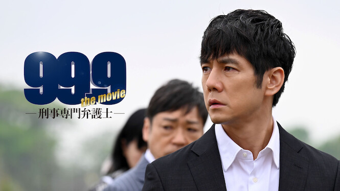99.9 Criminal Lawyer: The Movie
