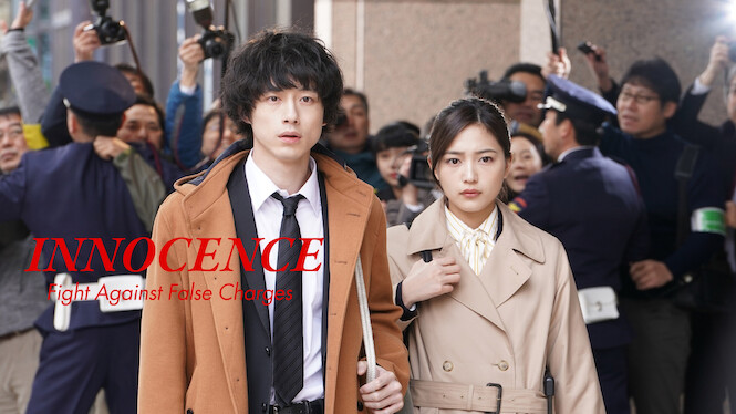 Innocence, Fight against False Charges