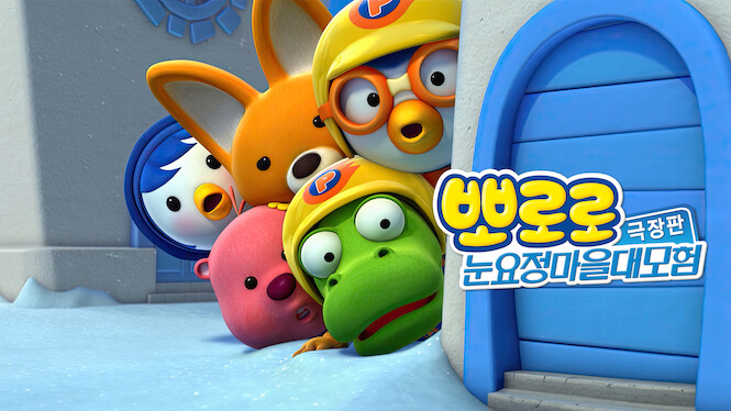 Pororo, the Snow Fairy Village Adventure