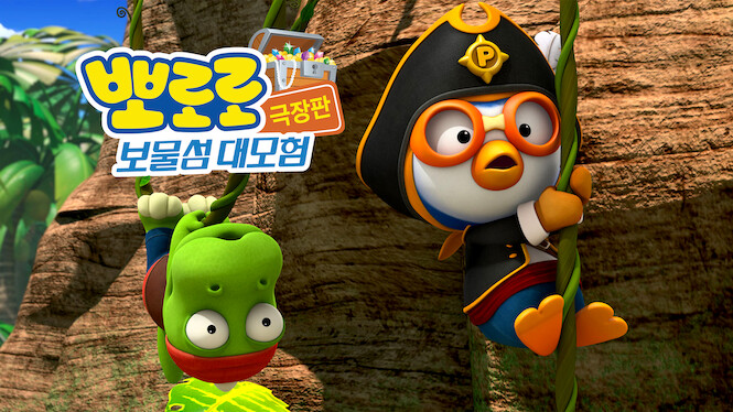 Pororo 5: Treasure Island Adventure