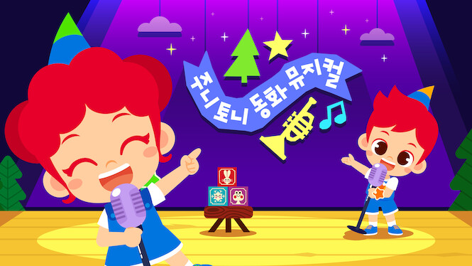 JunyTony Story Musical