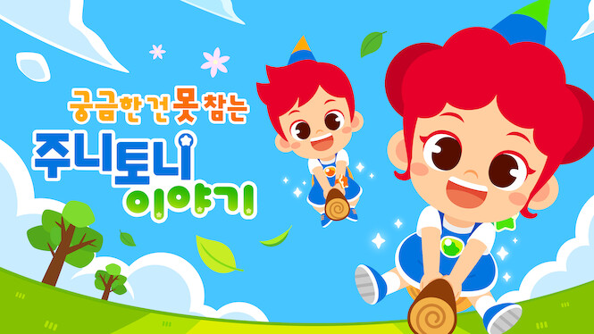 Sing, Play and Learn with JunyTony