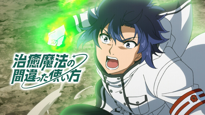 The Wrong Way to Use Healing Magic