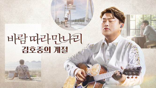 Along the Wind: The Seasons of Kim Ho Joong