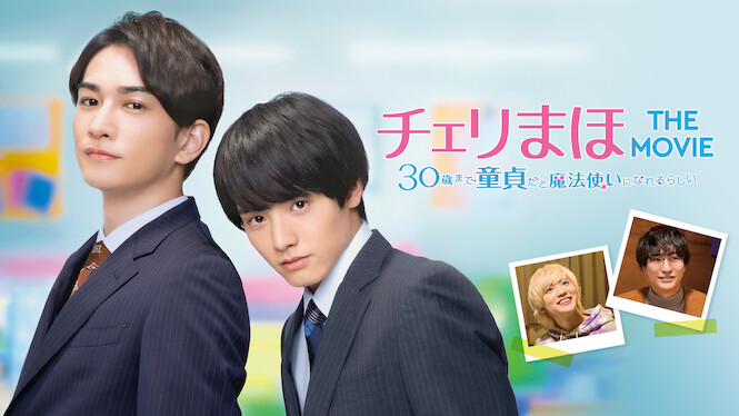 Cherry Magic! Thirty Years of Virginity Can Make You a Wizard?!: The Movie