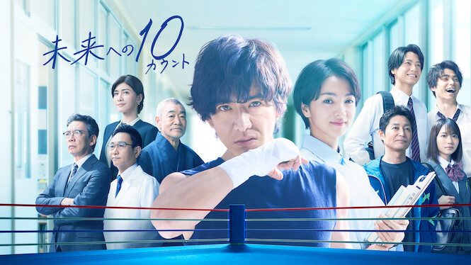 10 Count to the Future