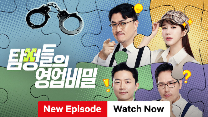 Detectives: The Trade Secret