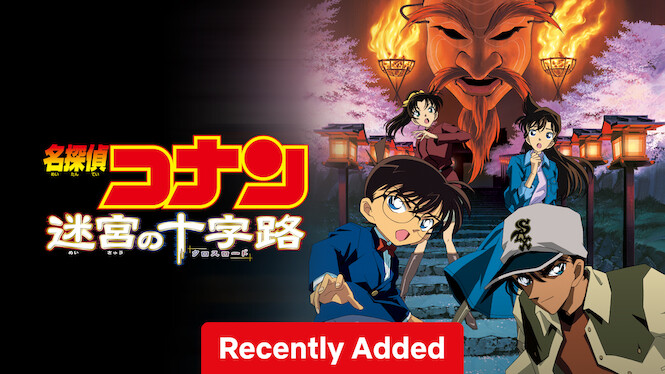 Detective Conan: Crossroad in the Ancient Capital