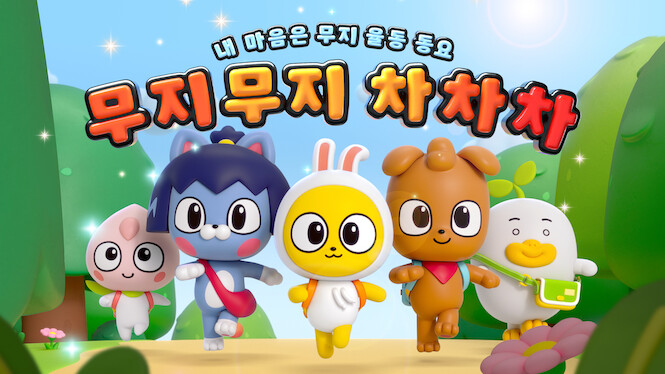 Yellow Muzi & Friends Nursery Rhymes