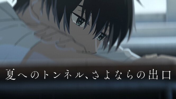 The Tunnel to Summer, the Exit of Goodbyes