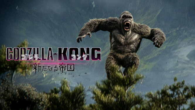 Godzilla x Kong: The New Empire
