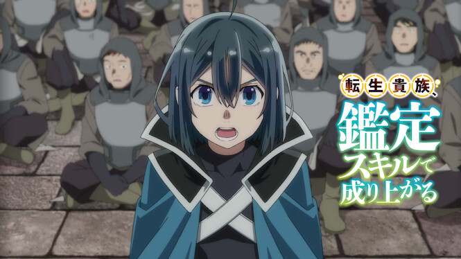 As a Reincarnated Aristocrat, I'll Use My Appraisal Skill to Rise in the World