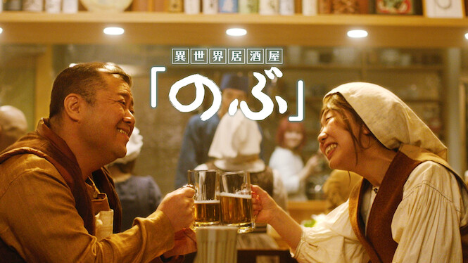 Isekai Izakaya "Nobu"