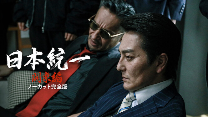Nihontouitsu Kanto-Hen No Cut Version
