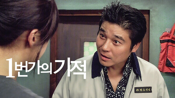 Miracle on 1st Street