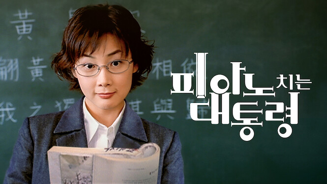 The Romantic President