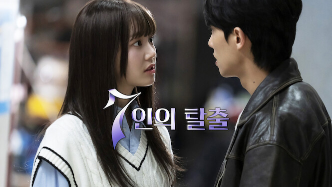 The Escape of the Seven