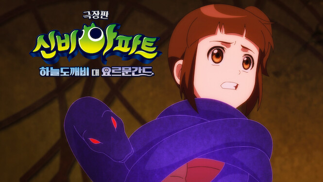 The Haunted House: The Sky Ghost vs Jormungandr