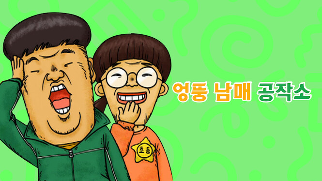 Wacky Sibling's Maker Space