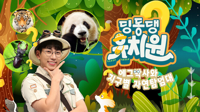 Dingdongdang Kindergarten - Discover Nature with Dr.Egg