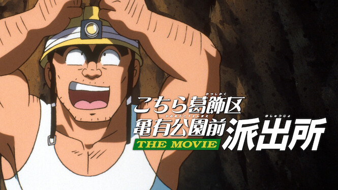 KochiKame: Tokyo Beat Cops