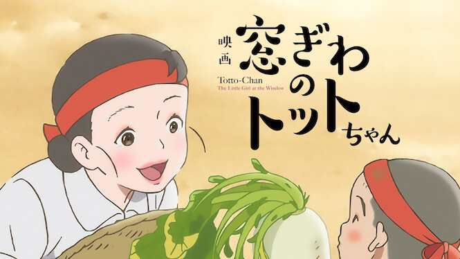 Totto-Chan: The Little Girl at the Window