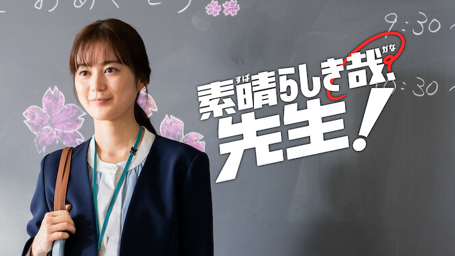 Subarashiki Kana, Sensei!