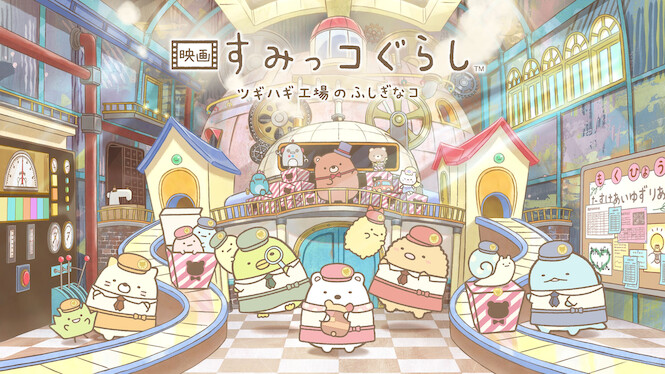 Sumikkogurashi: The Patched-Up Factory in the Woods