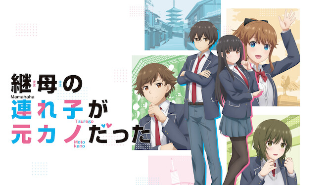 My Stepmom's Daughter Is My Ex