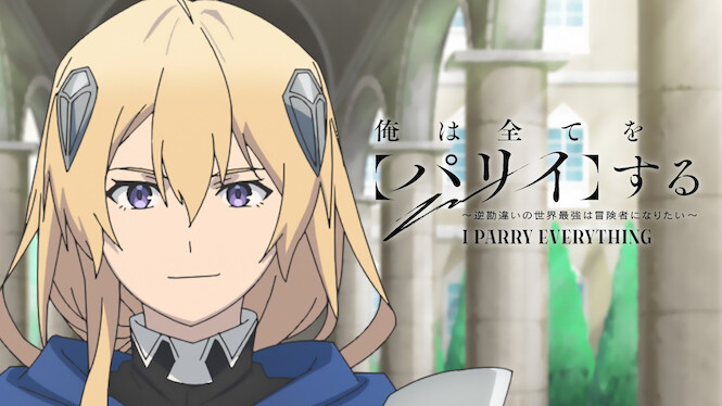 I Parry Everything: What Do You Mean I'm the Strongest? I'm Not Even an Adventurer Yet!