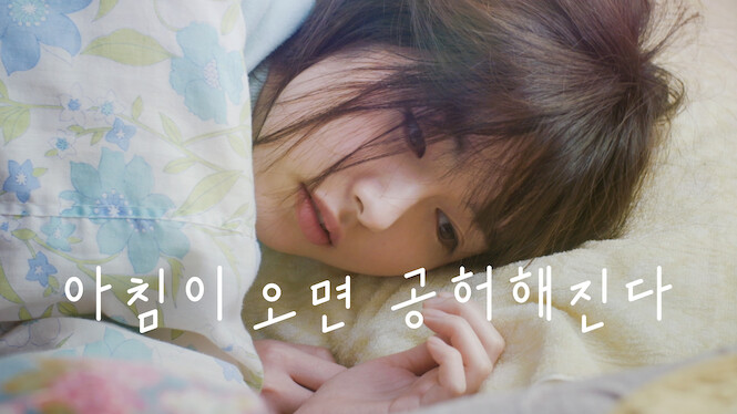 When Morning Comes, I Feel Empty