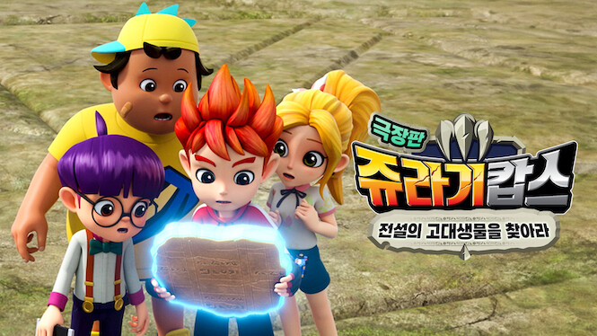 Jurassic Cops Movie - Find the Legendary Ancient Creatures