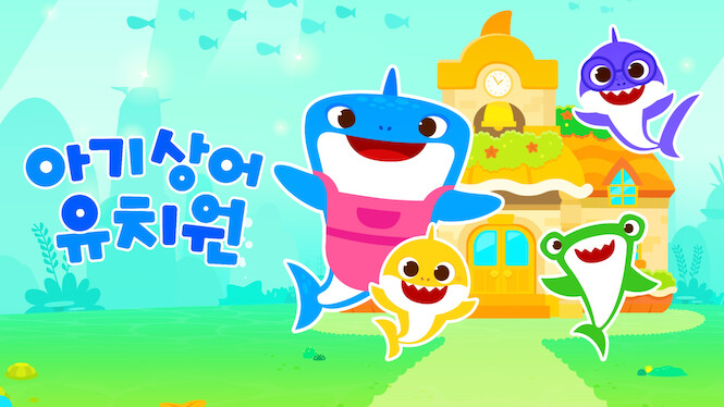 Baby Shark Kindergarten