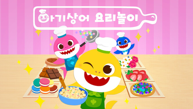 Pinkfong! Let's Cook with Baby Shark