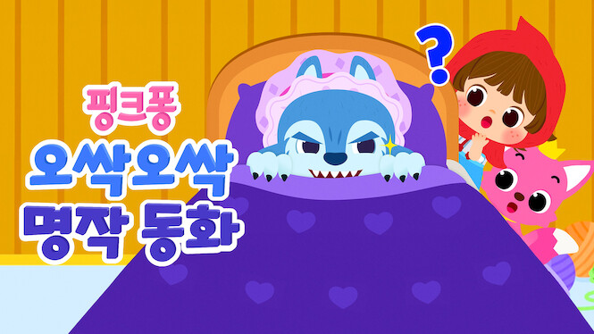 Mystical Fairy Tales with Pinkfong