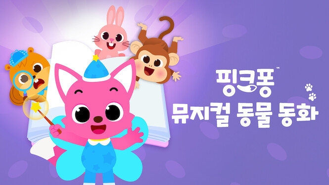 Storytime with Pinkfong and Animal Friends