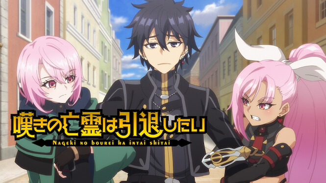 Let This Grieving Soul Retire!