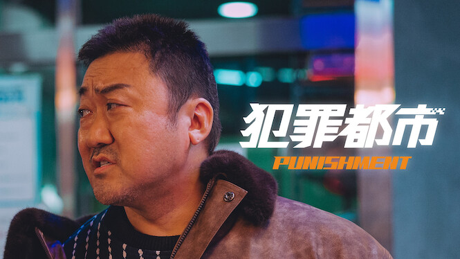 The Roundup: Punishment