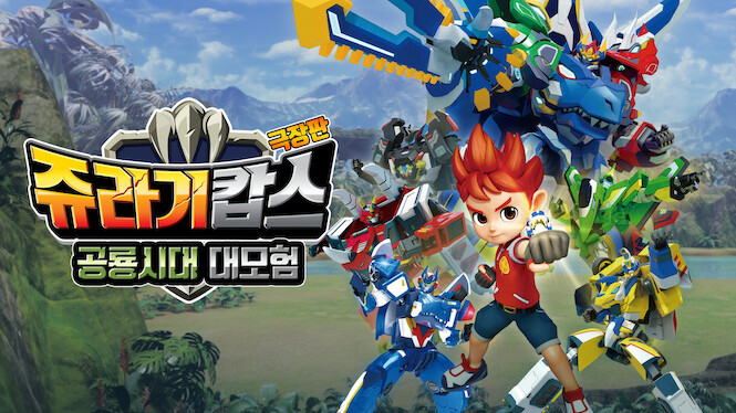 Jurassic Cops Theatrical Version: The Great Adventure of the Age of Dinosaurs