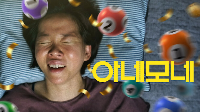 Anemone: A Fairy Tale for No Kids