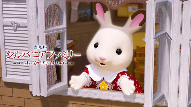 Sylvanian Families the Movie: A Gift from Freya