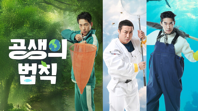 Guardians of the Ecosystem