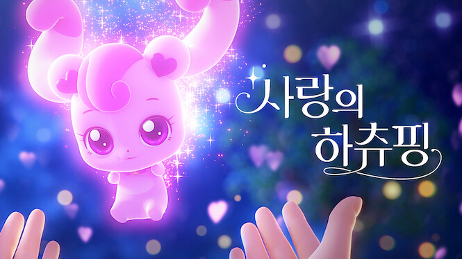 Heartsping: Teenieping of Love