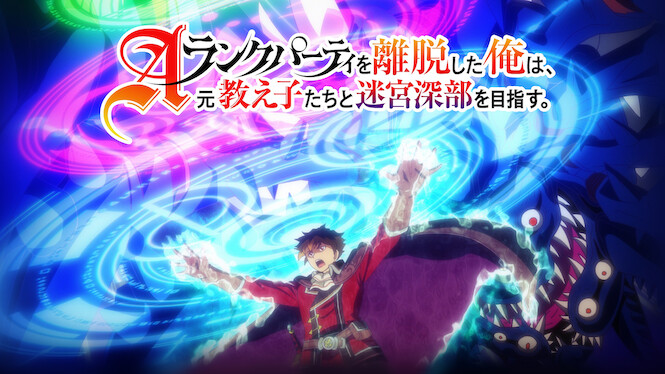 I Left My A-Rank Party to Help My Former Students Reach the Dungeon Depths!