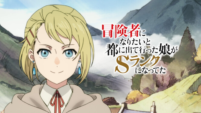 My Daughter Left the Nest and Returned an S-Rank Adventurer